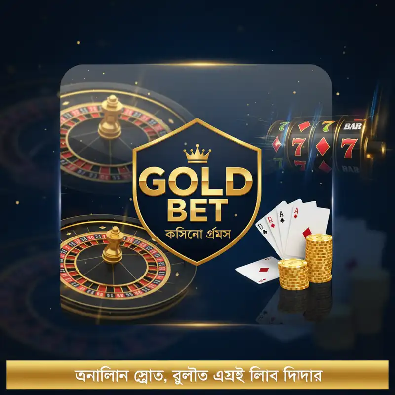 Gold Bet ক্যাসিনো গেমসের লবি